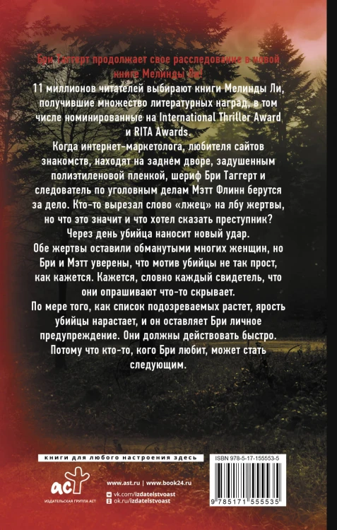 Солги ей
