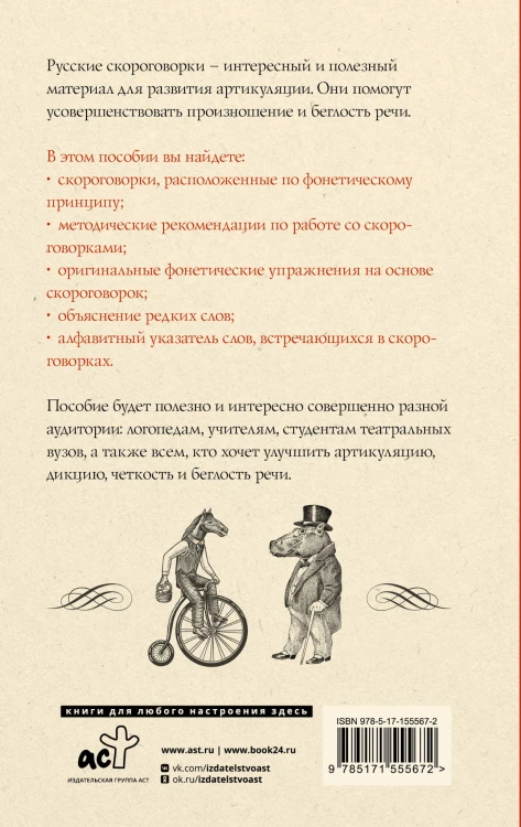 1000 русских скороговорок для развития речи