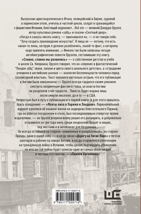 Дорога на Уиган-Пирс