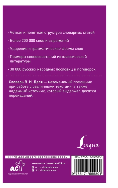Толковый словарь русского языка в современном написании