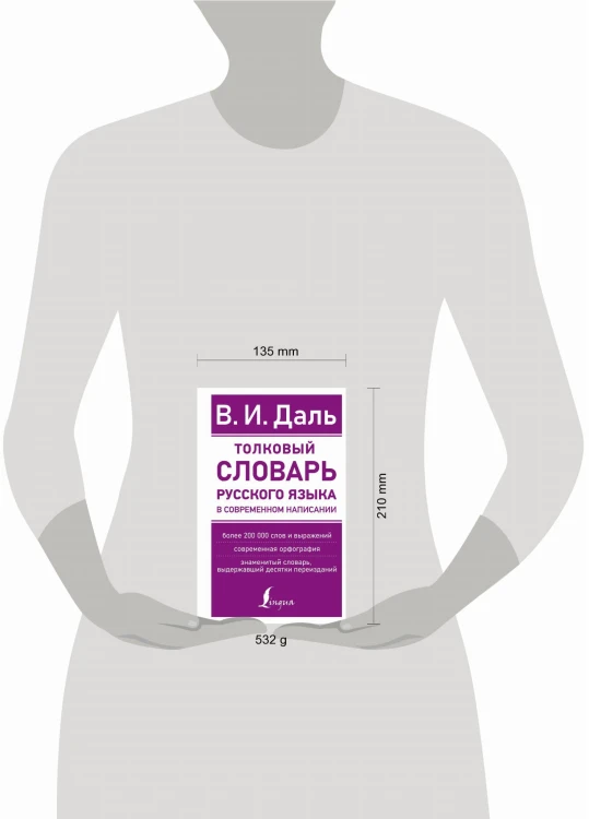 Толковый словарь русского языка в современном написании