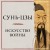 Искусство войны