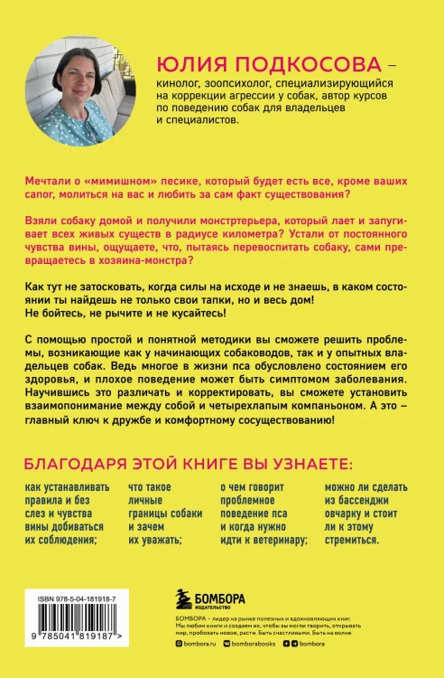 Моя собака - сатана. Нескучный справочник для нервных собаководов