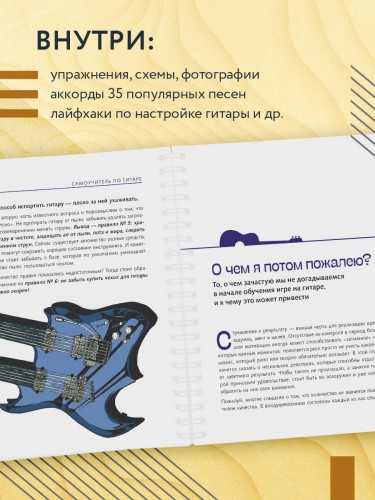 Гитара: научись играть за 24 часа. Проверенный безнотный метод