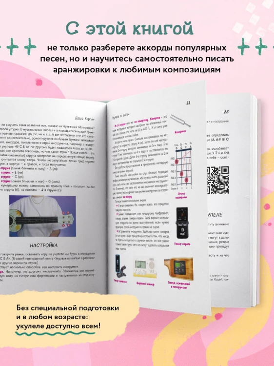 Самоучитель по укулеле: играем мелодии (инструментальное исполнение)