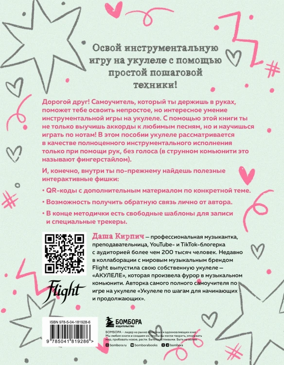 Самоучитель по укулеле: играем мелодии (инструментальное исполнение)