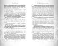 Альтераты. Миссия для усопших