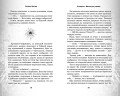 Альтераты. Миссия для усопших