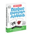 Первые карточки малыша для развития зрения и внимания