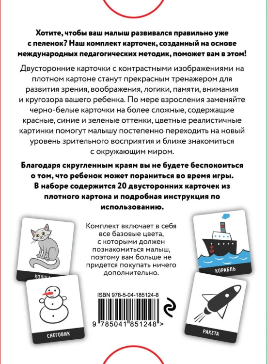 Первые карточки малыша для развития зрения и внимания