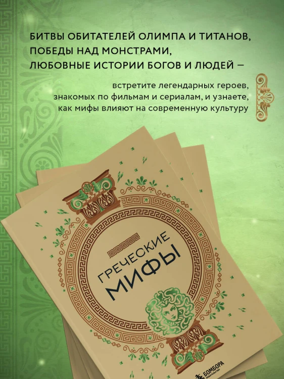 Греческие мифы