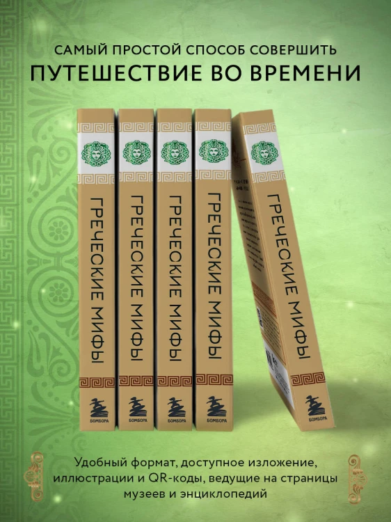 Греческие мифы