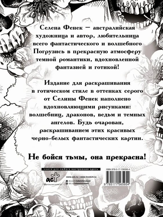 Темная готика