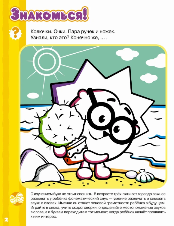 Азбука со Смешариками