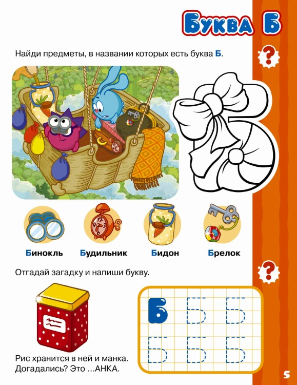 Азбука со Смешариками