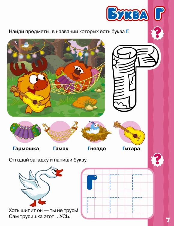Азбука со Смешариками