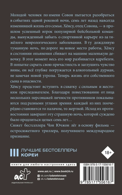 Семилетняя ночь