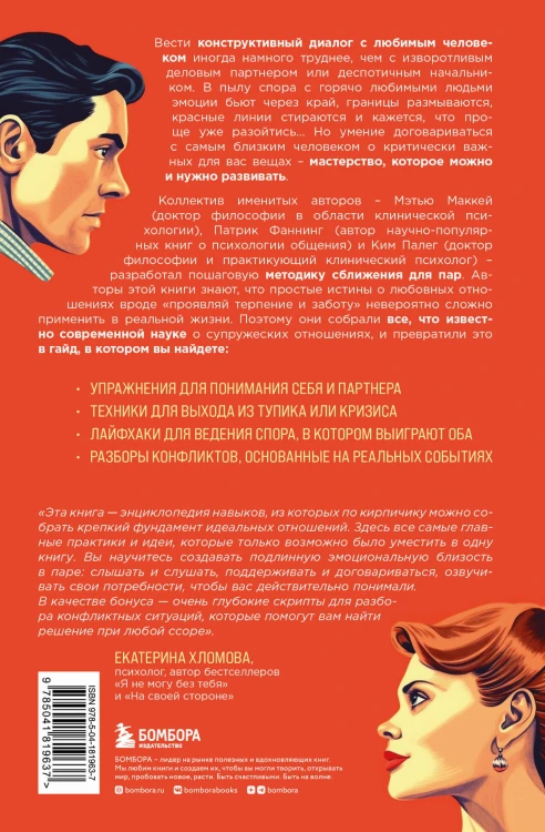 Не молчи и не кричи. Искусство договариваться с тем, кого любишь