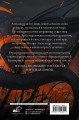 Сожженные земли. Лишний