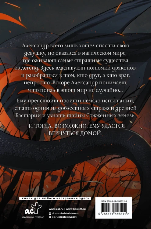 Сожженные земли. Лишний