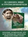 Здесь жили динозавры