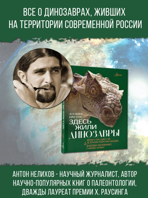 Здесь жили динозавры