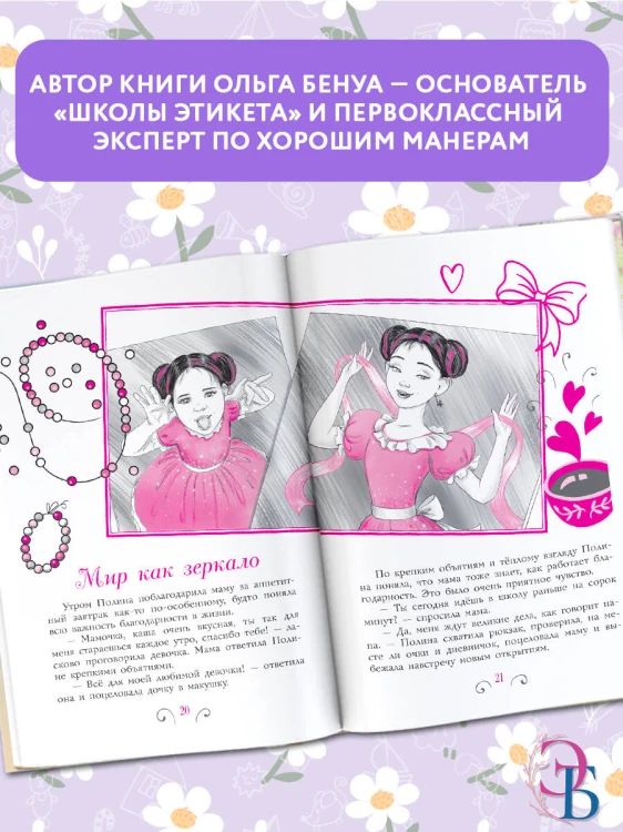 Школа этикета и хороших манер