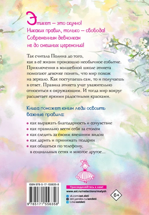 Школа этикета и хороших манер