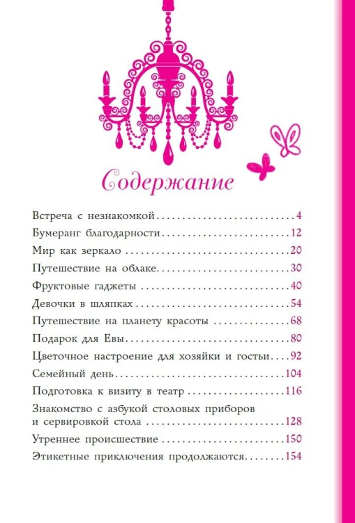 Школа этикета и хороших манер