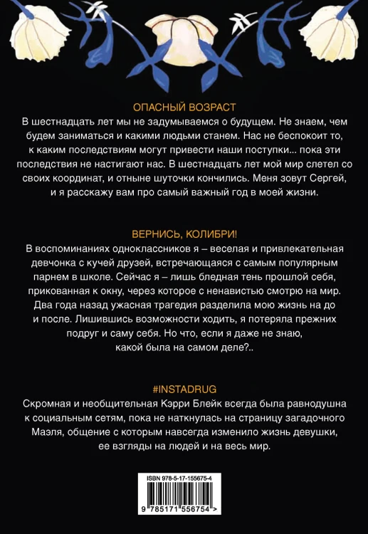 Хиты молодежной прозы (комплект)