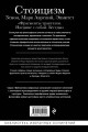 Стоицизм. Зенон, Марк Аврелий, Эпиктет