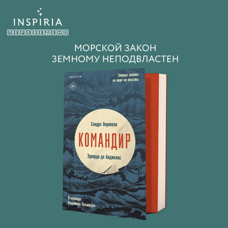 Командир