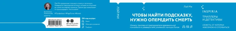 Клинок молчания