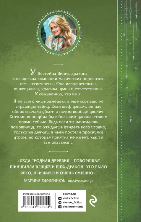 Тайна ассистентки дракона