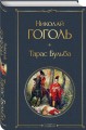 Тарас Бульба