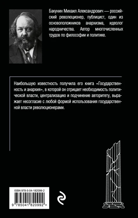 Государственность и анархия