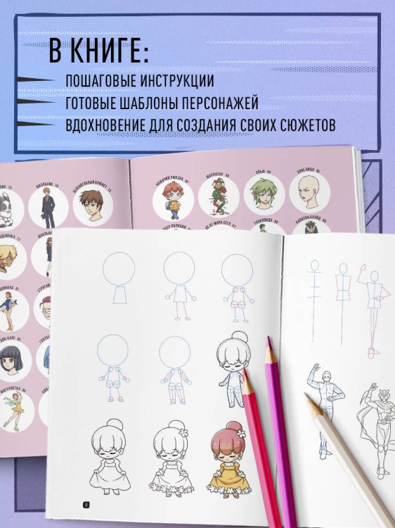 Рисуем 100 персонажей манги. От наброска до рисунка