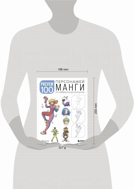 Рисуем 100 персонажей манги. От наброска до рисунка
