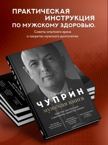 Мужская книга. Простая инструкция к высокому качеству жизни