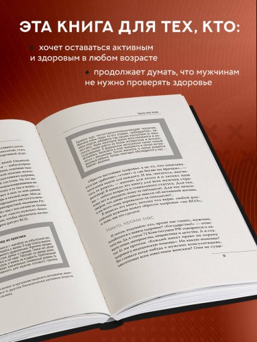 Мужская книга. Простая инструкция к высокому качеству жизни