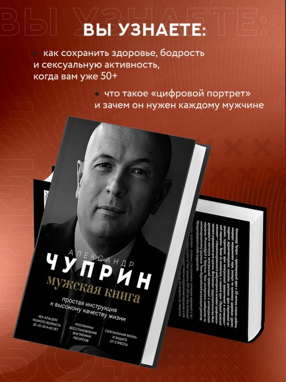 Мужская книга. Простая инструкция к высокому качеству жизни