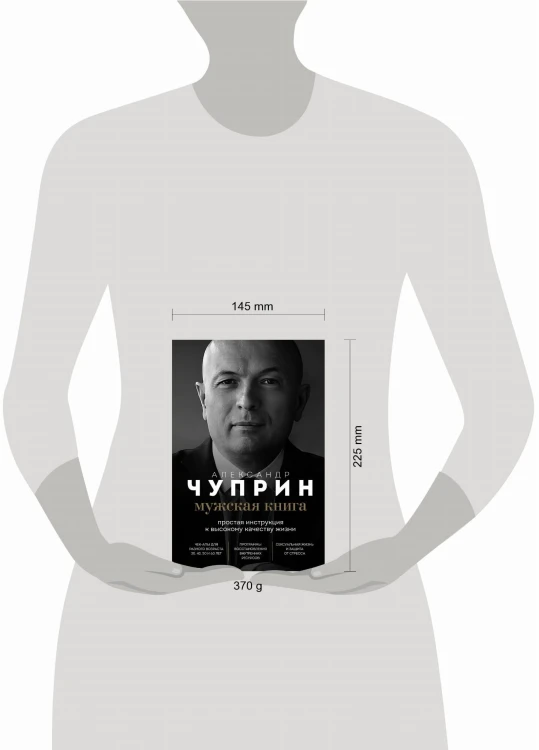 Мужская книга. Простая инструкция к высокому качеству жизни