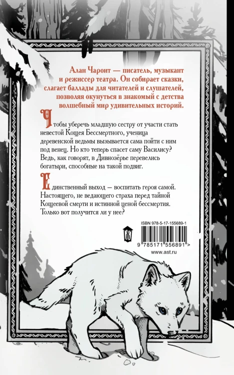Кощеева невеста