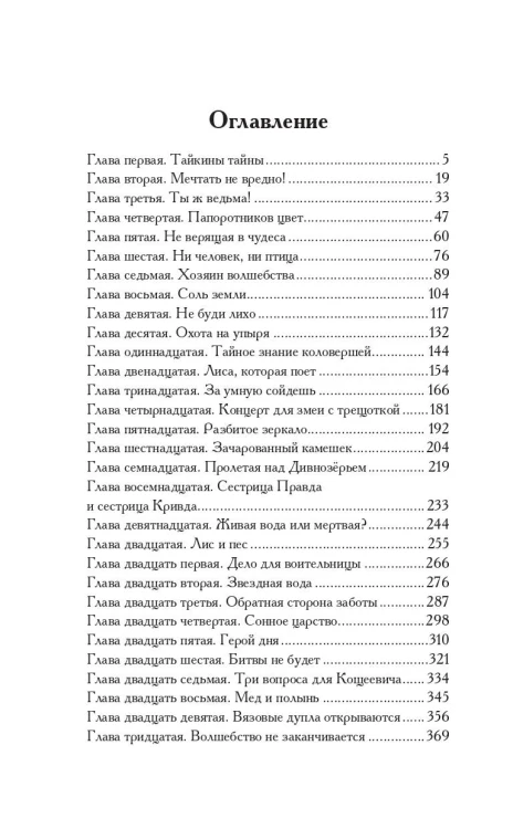 Ведьма Дивнозёрья