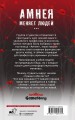 Амнея28: две вечности. Асфиксия