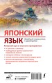 Японский язык. Новейший самоучитель с аудиокурсом