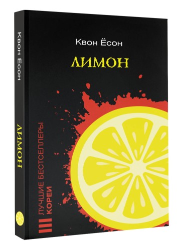 Лимон