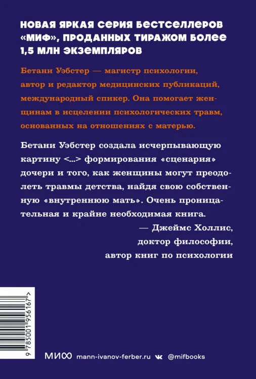 Обретение внутренней матери. Как проработать материнскую травму NEON Pocketbooks