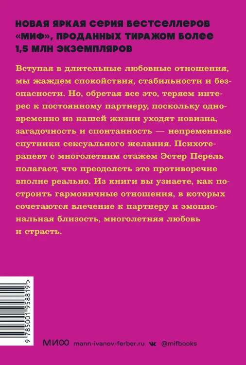 Всегда желанные. Как сохранить страсть в длительных отношениях. NEON Pocketbooks