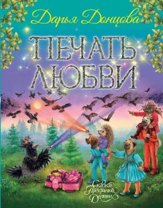Печать любви